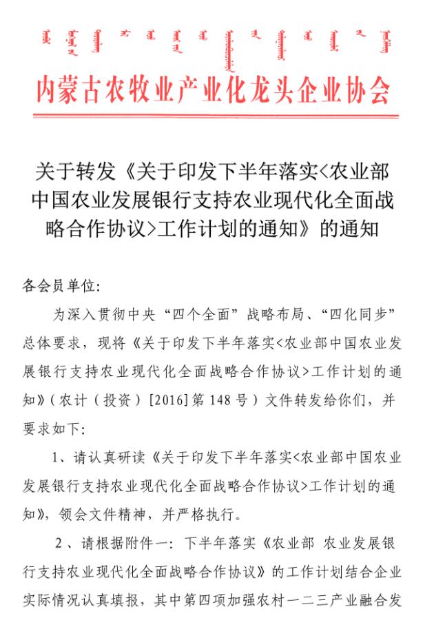 關于轉發(fā)《關于印發(fā)下半年落實<農業(yè)部 中國農業(yè)發(fā)展銀行支持農業(yè)現(xiàn)代化全面戰(zhàn)略合作協(xié)議>工作計劃的通知》的通知