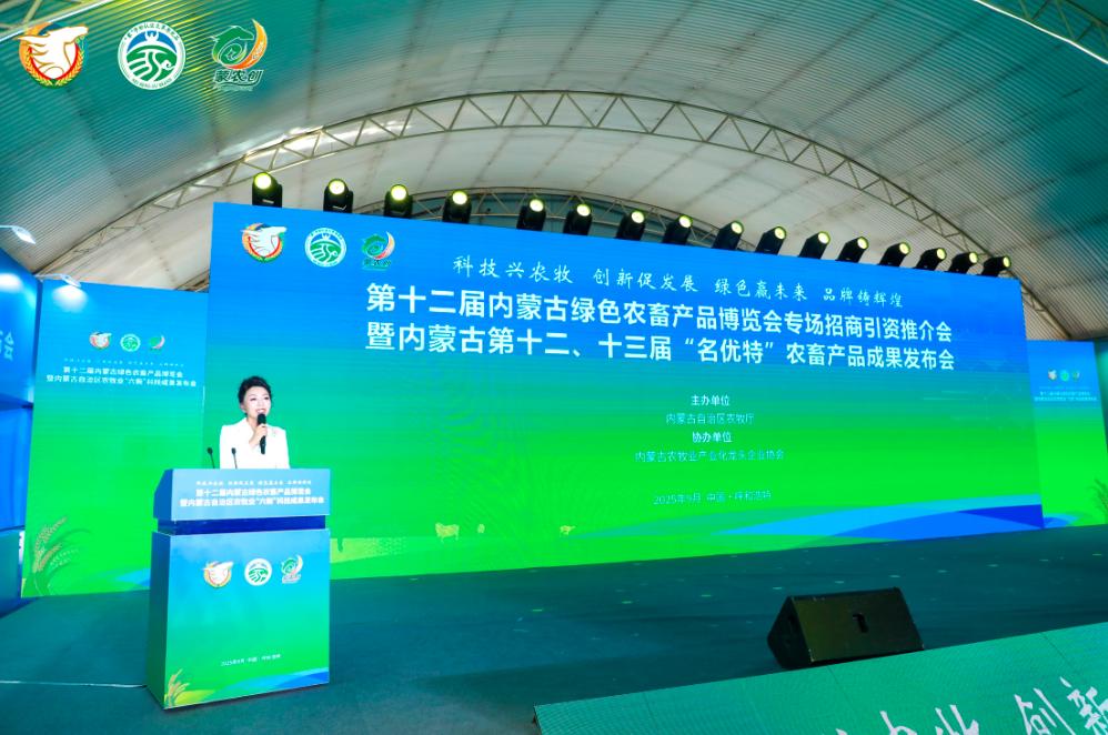 第十二屆內(nèi)蒙古綠色農(nóng)畜產(chǎn)品博覽會(huì)專場(chǎng)招商引資推介會(huì)暨內(nèi)蒙古第十二、十三屆“名優(yōu)特”農(nóng)畜產(chǎn)品成果發(fā)布會(huì)在呼和浩特市召開